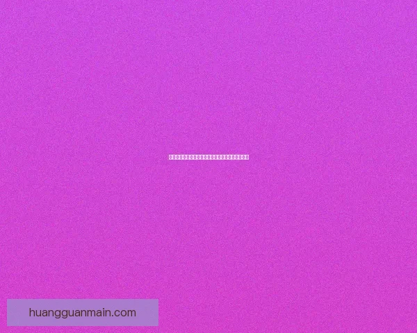 皇冠入口精选合集全攻略畅游无限精彩体验尽在掌握