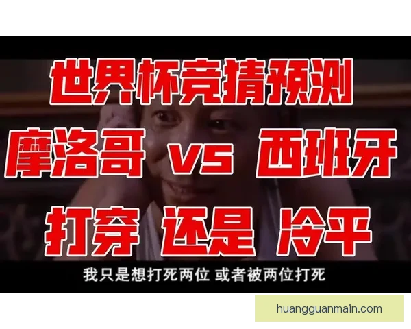 世界杯竞猜必胜技巧揭秘 提升预测准确率的实用策略和心得